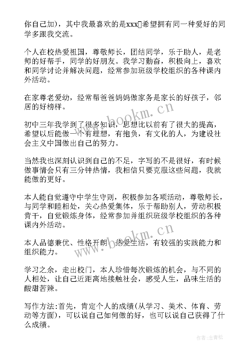 最新诚实守信之星自我介绍(优秀5篇)