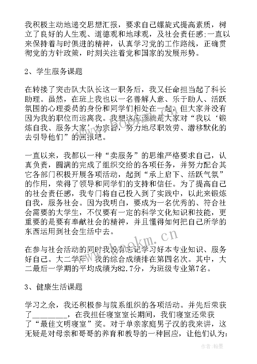 在校学生奖学金申请书文本(大全5篇)