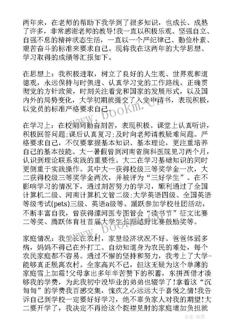 在校学生奖学金申请书文本(大全5篇)