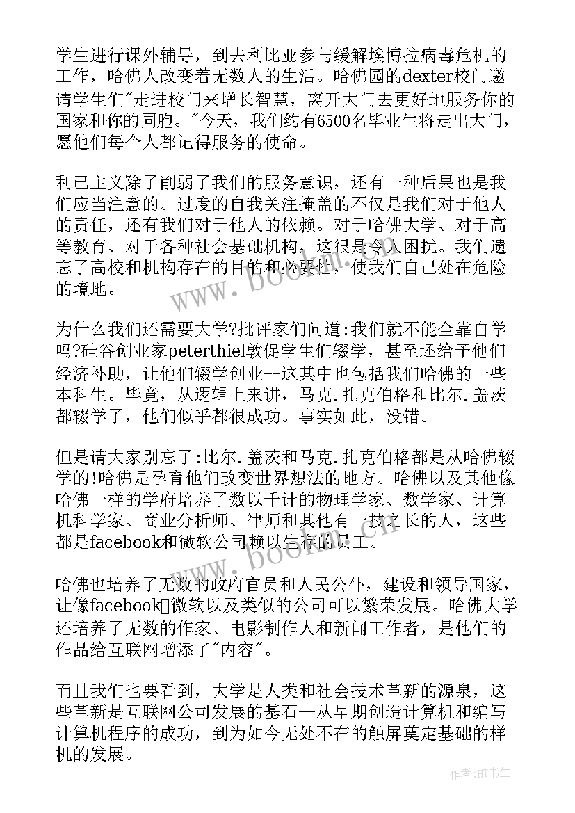 最新学生毕业演讲稿有趣的故事 学生毕业演讲稿有趣(优秀8篇)