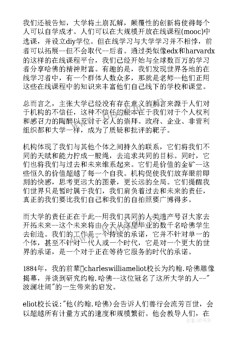 最新学生毕业演讲稿有趣的故事 学生毕业演讲稿有趣(优秀8篇)