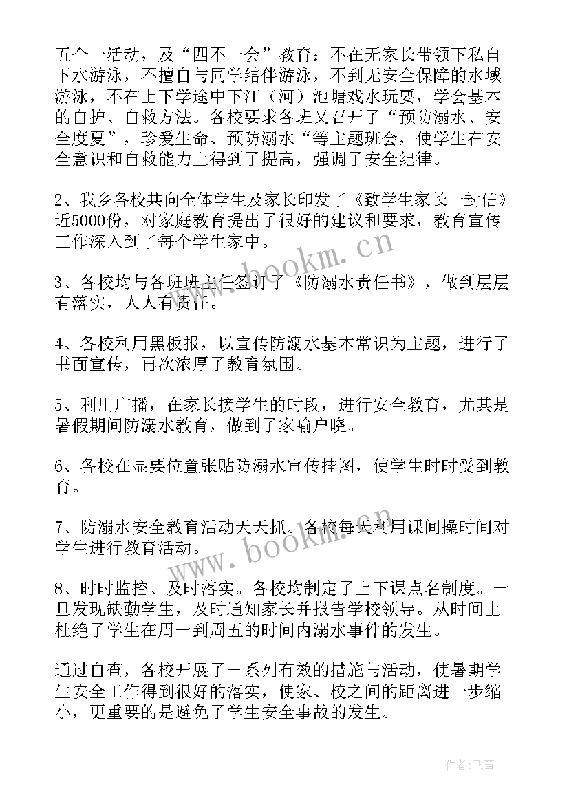 2023年县防溺水工作督查报告 防溺水工作自查报告(实用5篇)