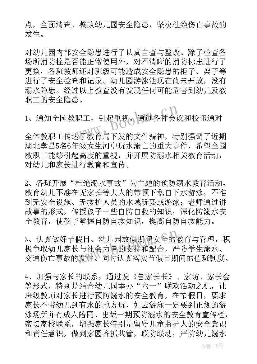 2023年县防溺水工作督查报告 防溺水工作自查报告(实用5篇)