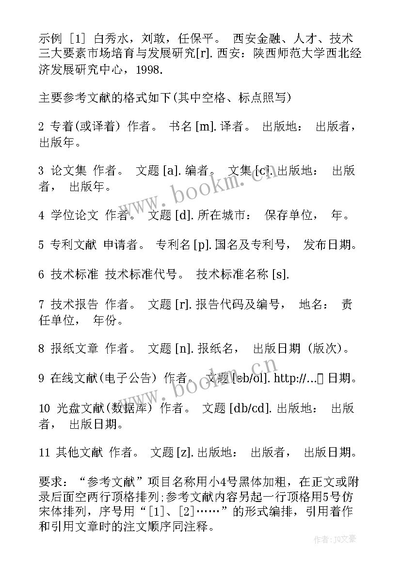 小学教育论文参考文献写哪些(汇总5篇)