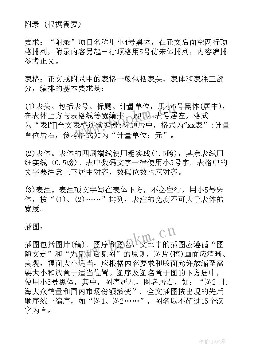 小学教育论文参考文献写哪些(汇总5篇)