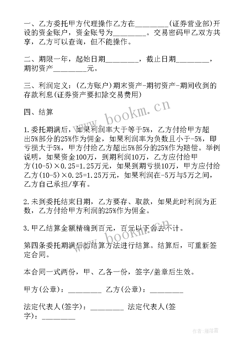 理财险合同别人代签有效吗(汇总6篇)