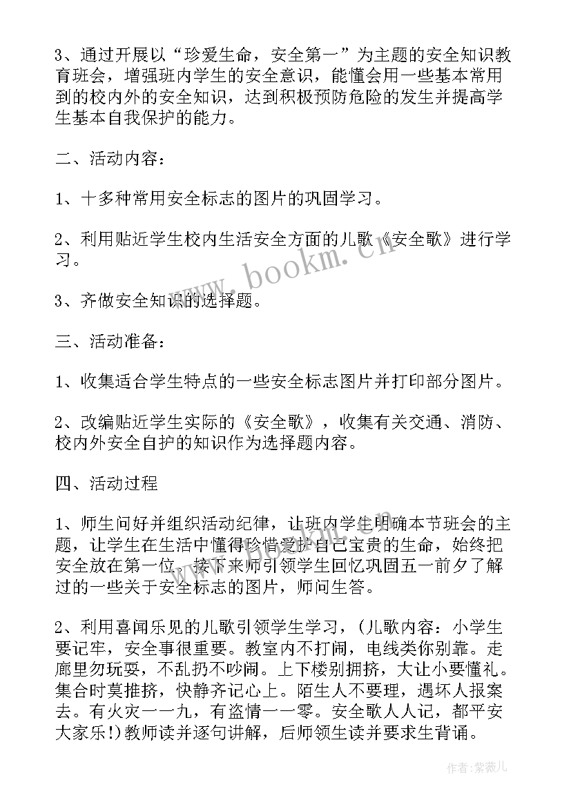 2023年法制教育班会教案(优质5篇)