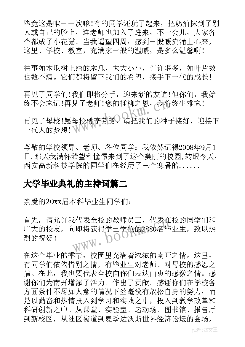 最新大学毕业典礼的主持词(大全5篇)