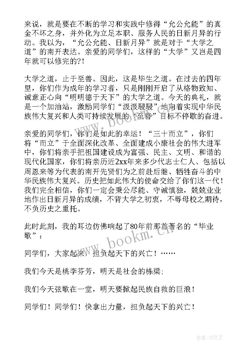 最新大学毕业典礼的主持词(大全5篇)