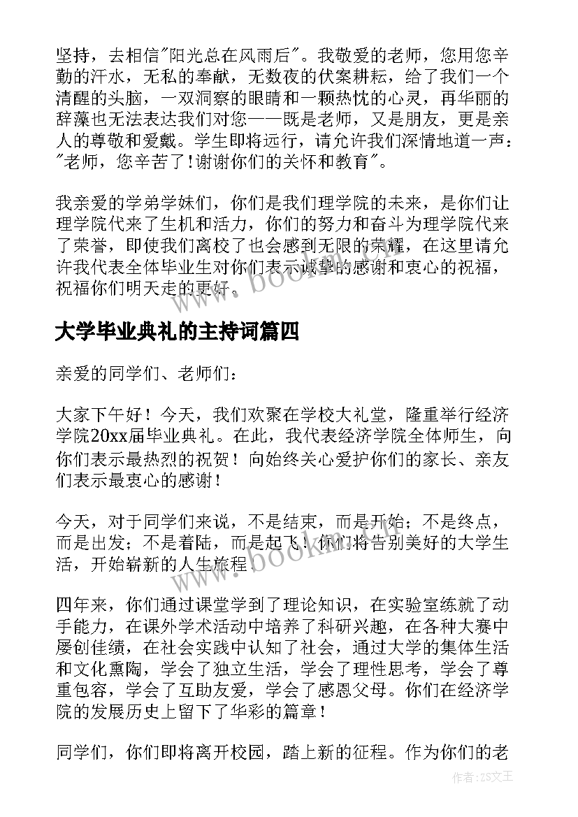 最新大学毕业典礼的主持词(大全5篇)