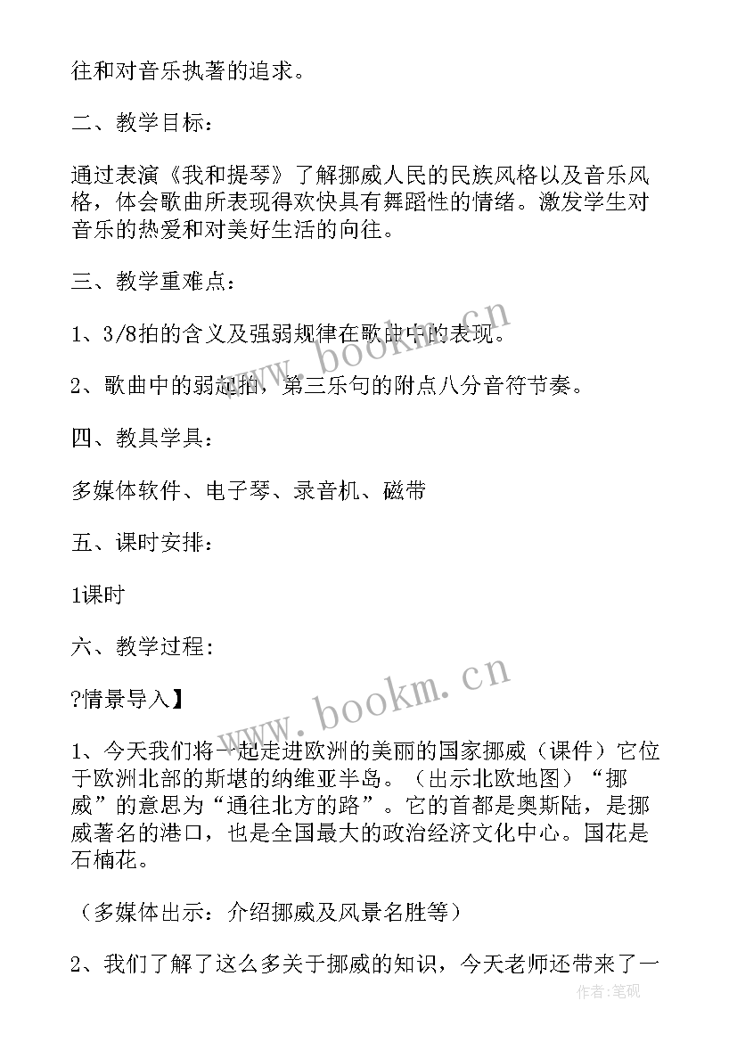 最新花城出版社四年级音乐教案(通用5篇)