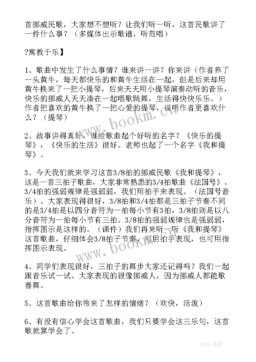 最新花城出版社四年级音乐教案(通用5篇)