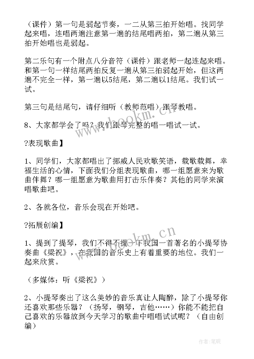 最新花城出版社四年级音乐教案(通用5篇)