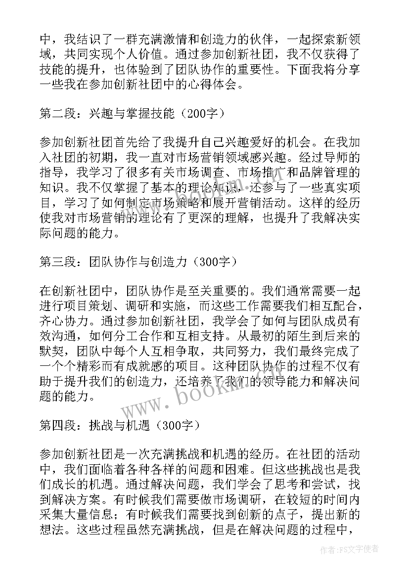 2023年舞蹈社团心得体会(汇总10篇)