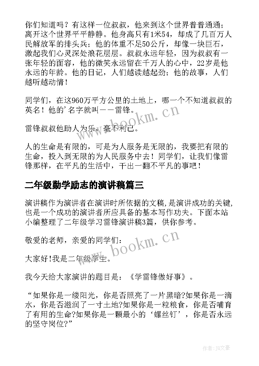 二年级勤学励志的演讲稿(大全5篇)