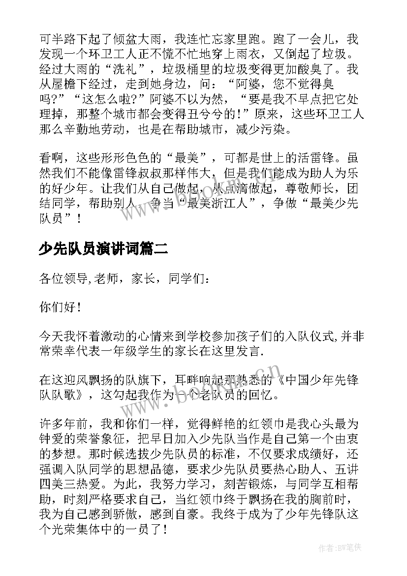 2023年少先队员演讲词(模板9篇)