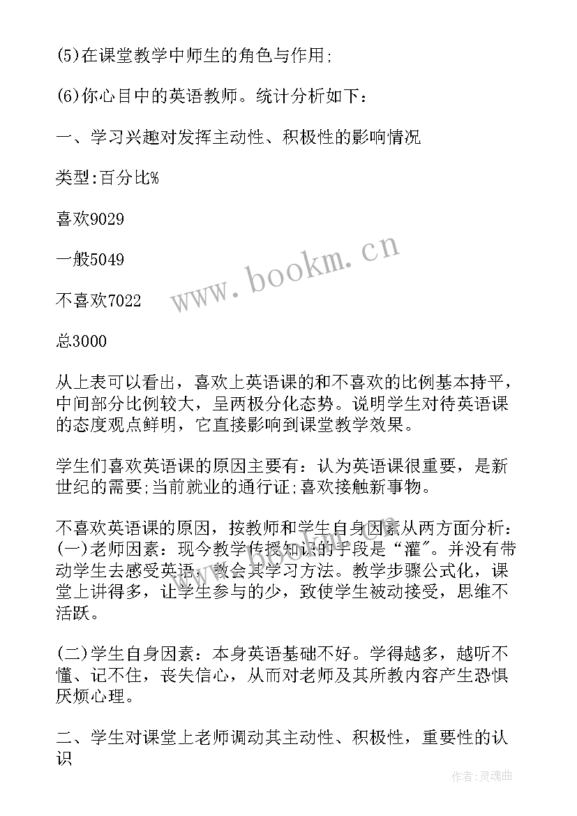 历史教育调查报告 教育实习调研报告(实用5篇)