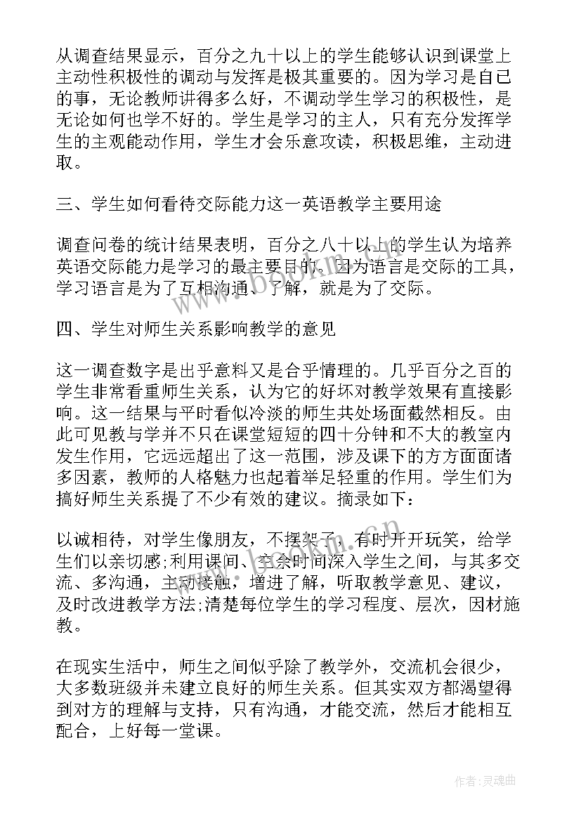 历史教育调查报告 教育实习调研报告(实用5篇)