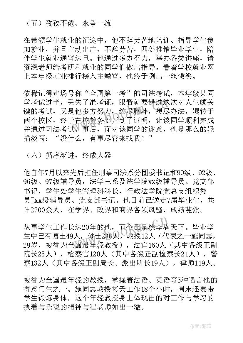 高校辅导员就业典型事迹材料(汇总5篇)