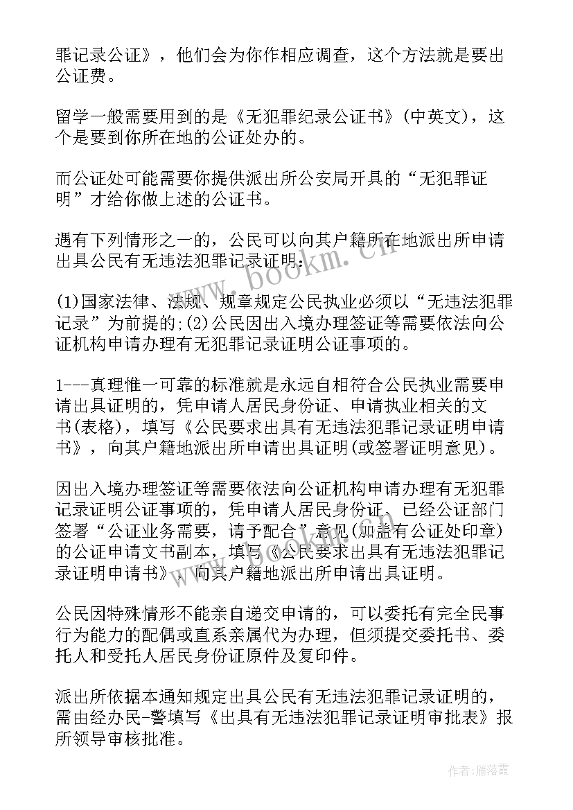 2023年开具无犯罪证明的委托书 无犯罪证明委托书(精选5篇)