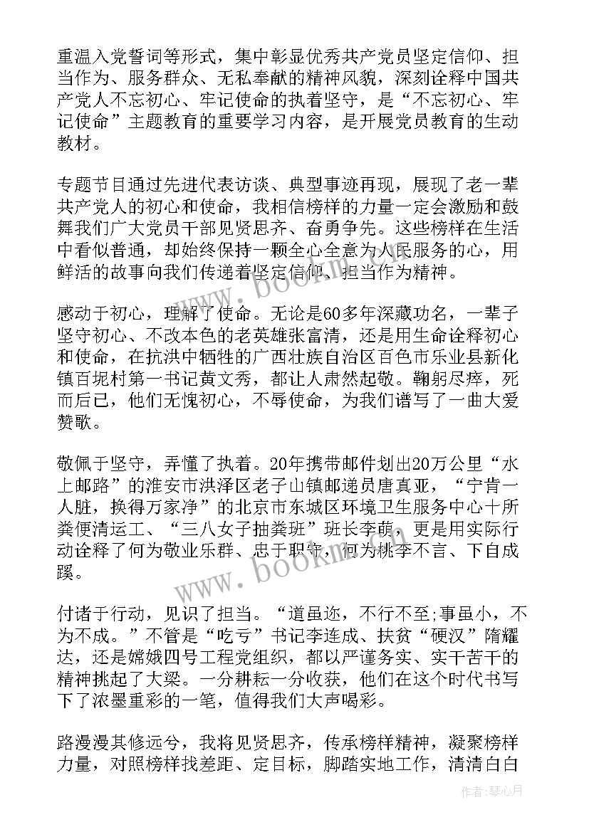 最新楷模心得体会(模板8篇)