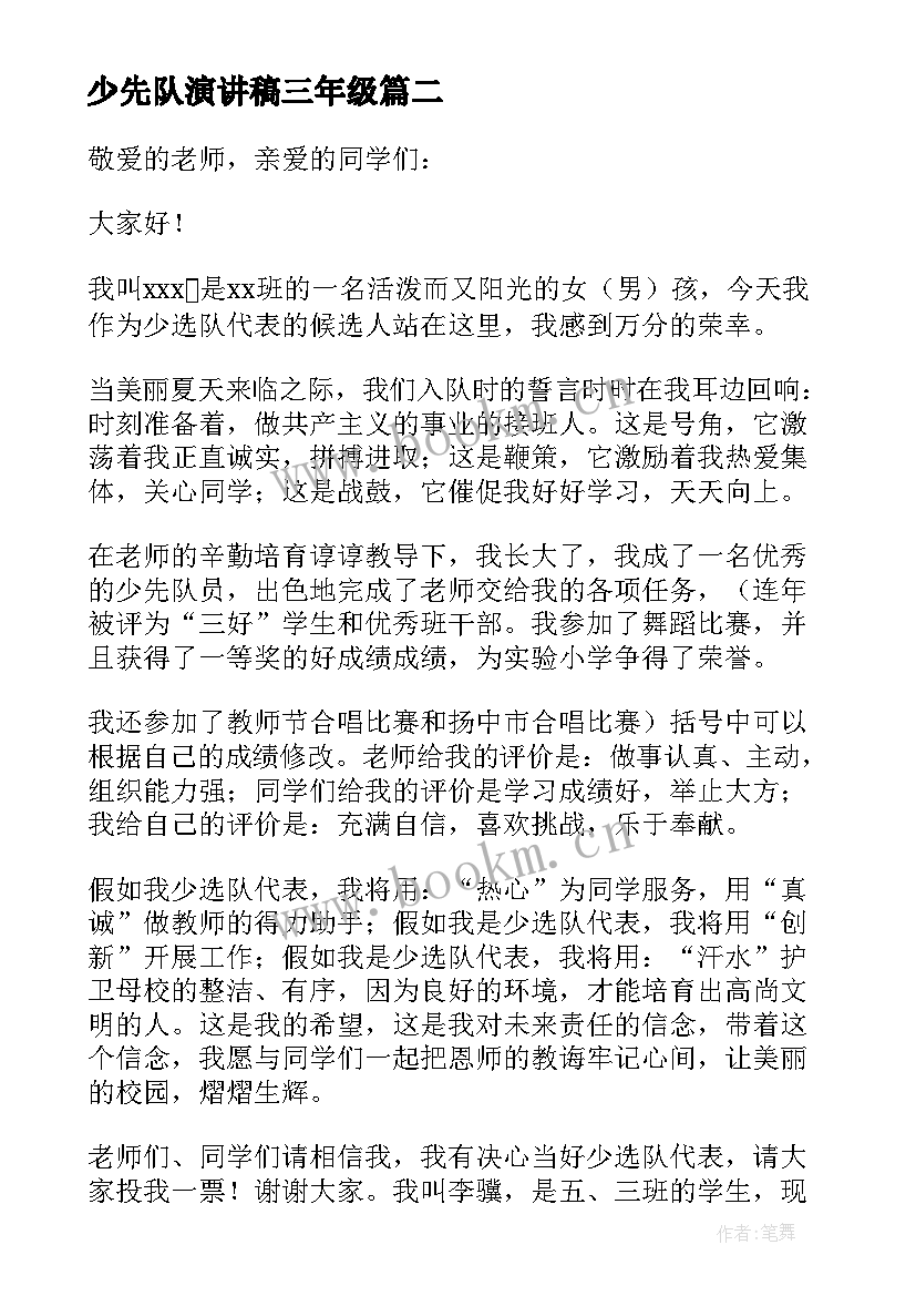 2023年少先队演讲稿三年级(优质5篇)