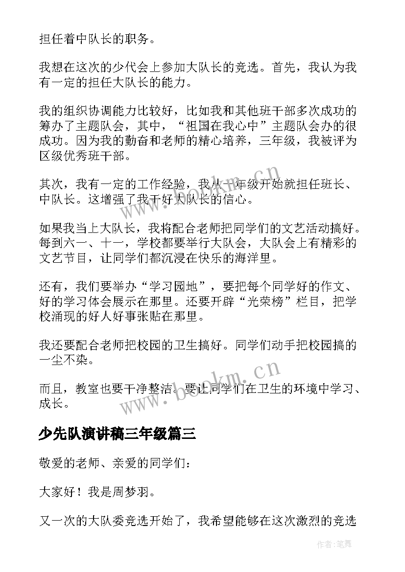 2023年少先队演讲稿三年级(优质5篇)