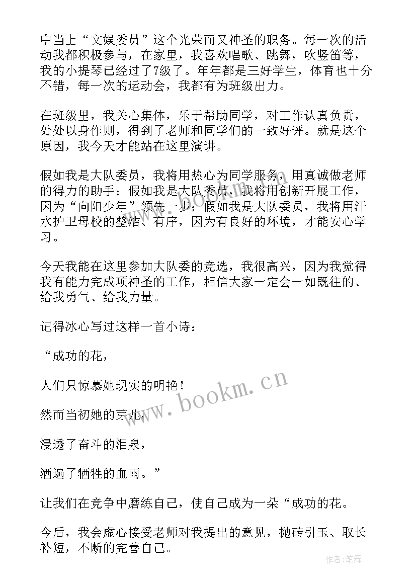 2023年少先队演讲稿三年级(优质5篇)