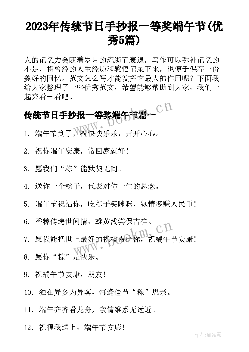 2023年传统节日手抄报一等奖端午节(优秀5篇)