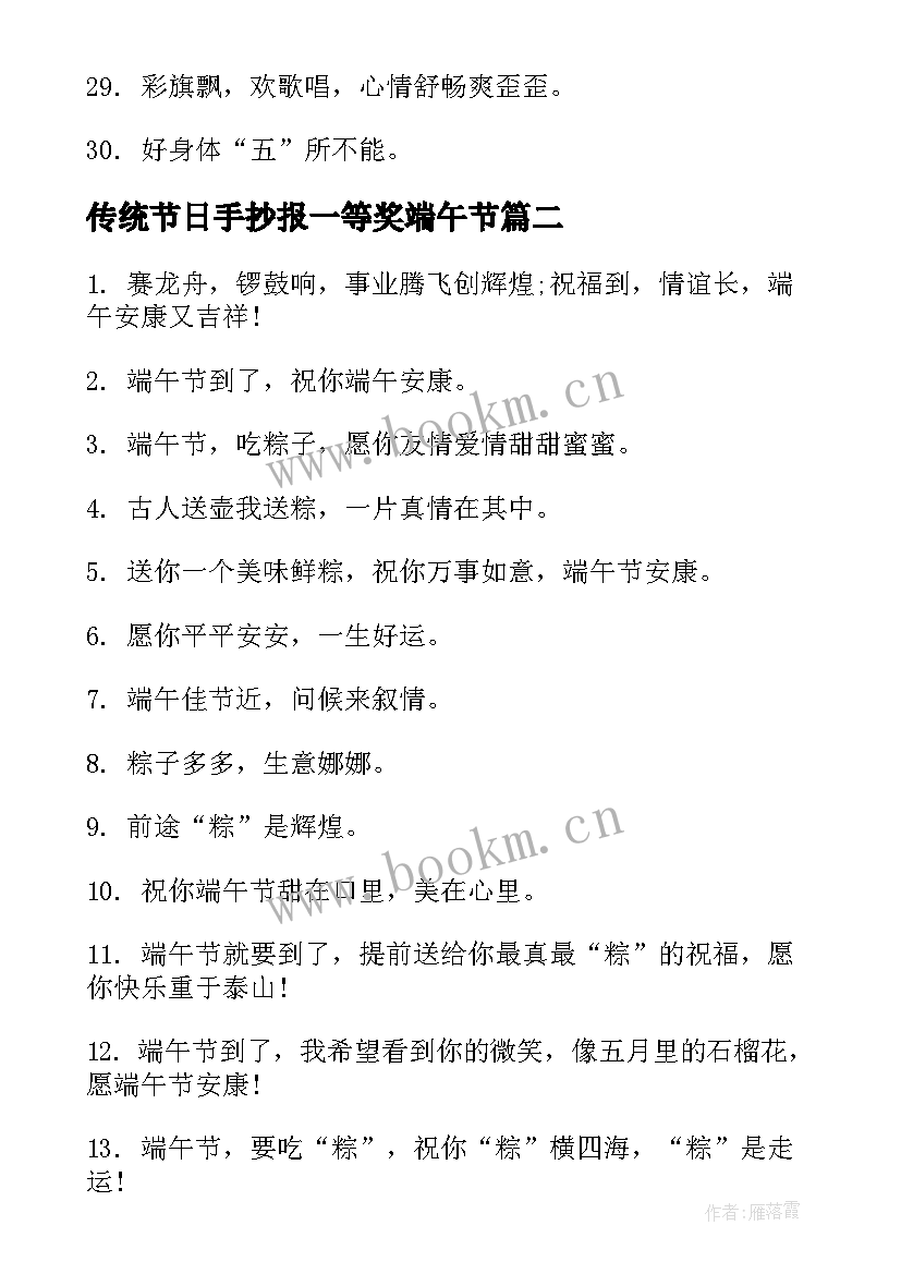 2023年传统节日手抄报一等奖端午节(优秀5篇)