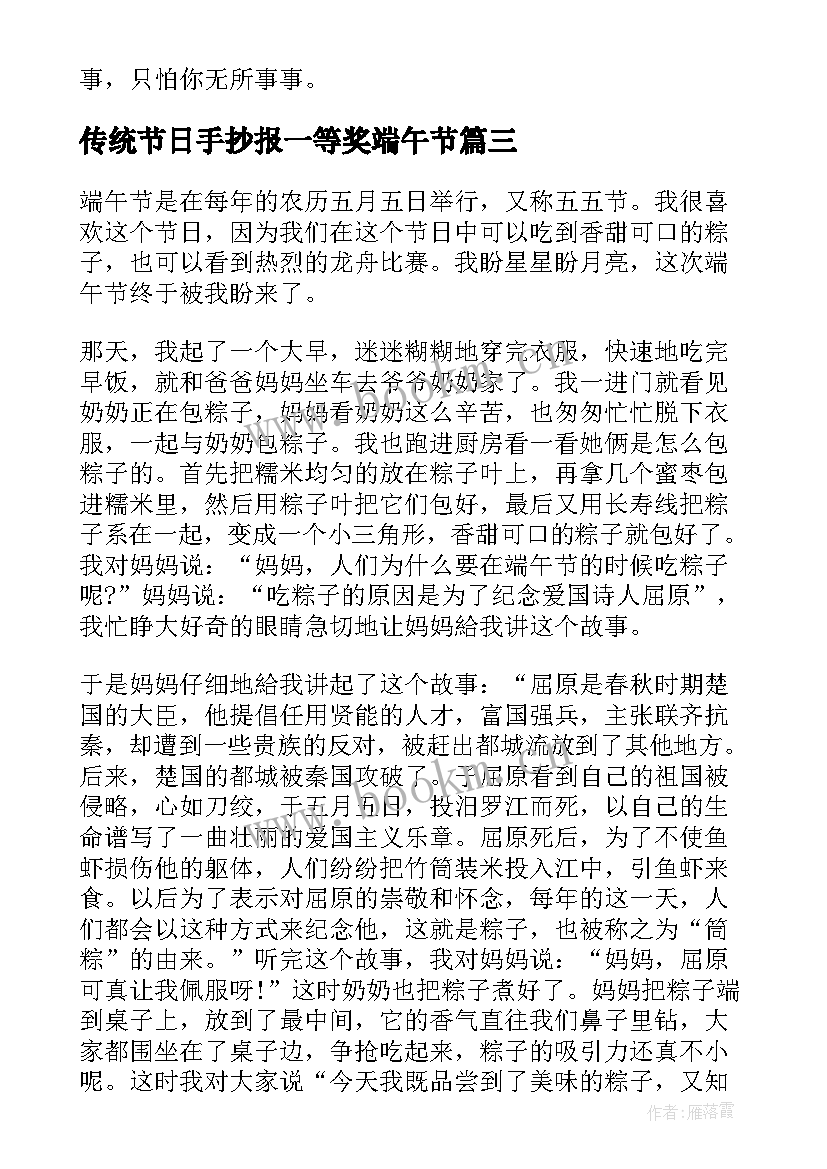 2023年传统节日手抄报一等奖端午节(优秀5篇)