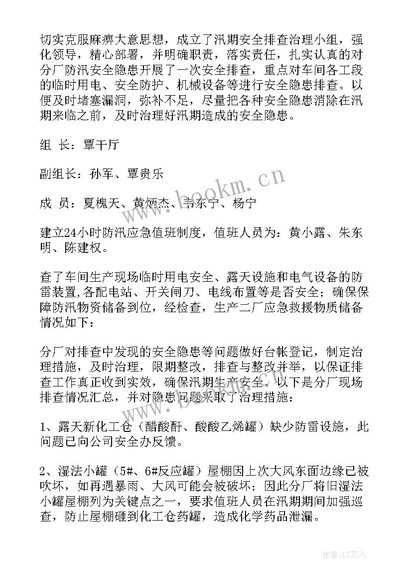 最新重要防汛隐患排查工作方案 防汛安全隐患排查报告(优质5篇)