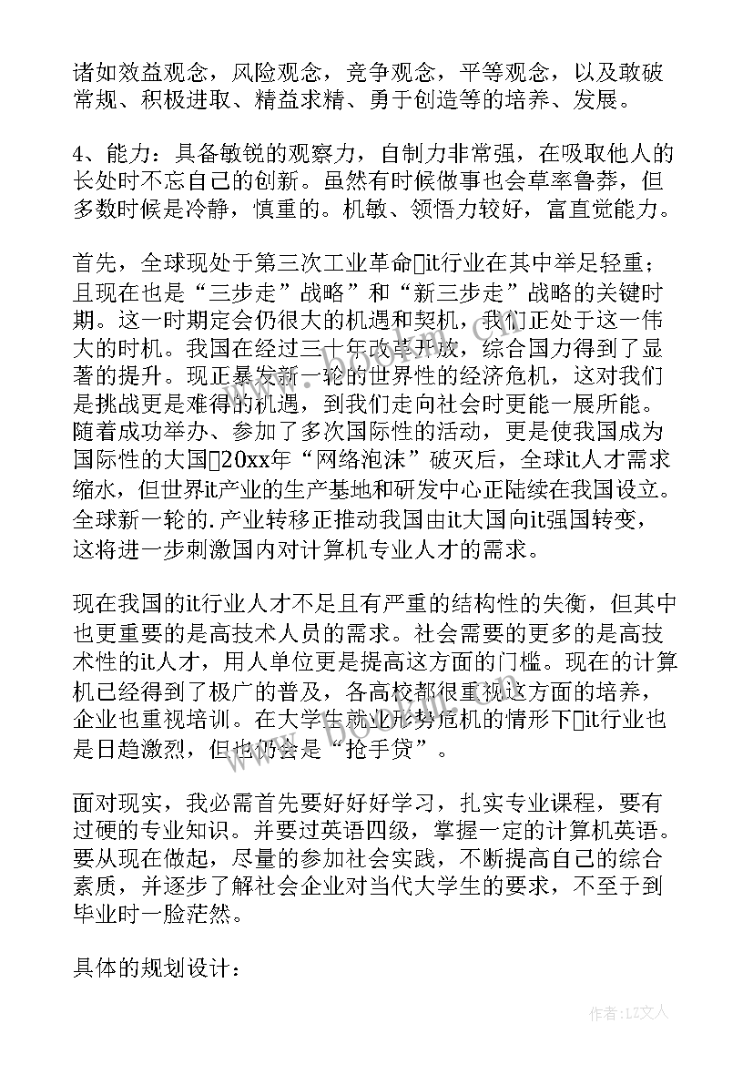 最新审计专业大学生职业规划(通用5篇)