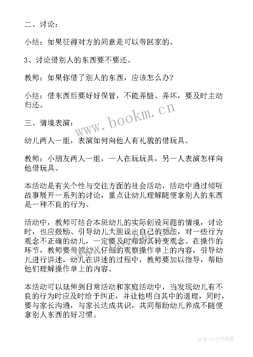 小班社会教案别人的东西我不拿反思(优质5篇)