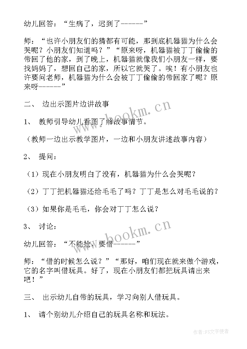 小班社会教案别人的东西我不拿反思(优质5篇)