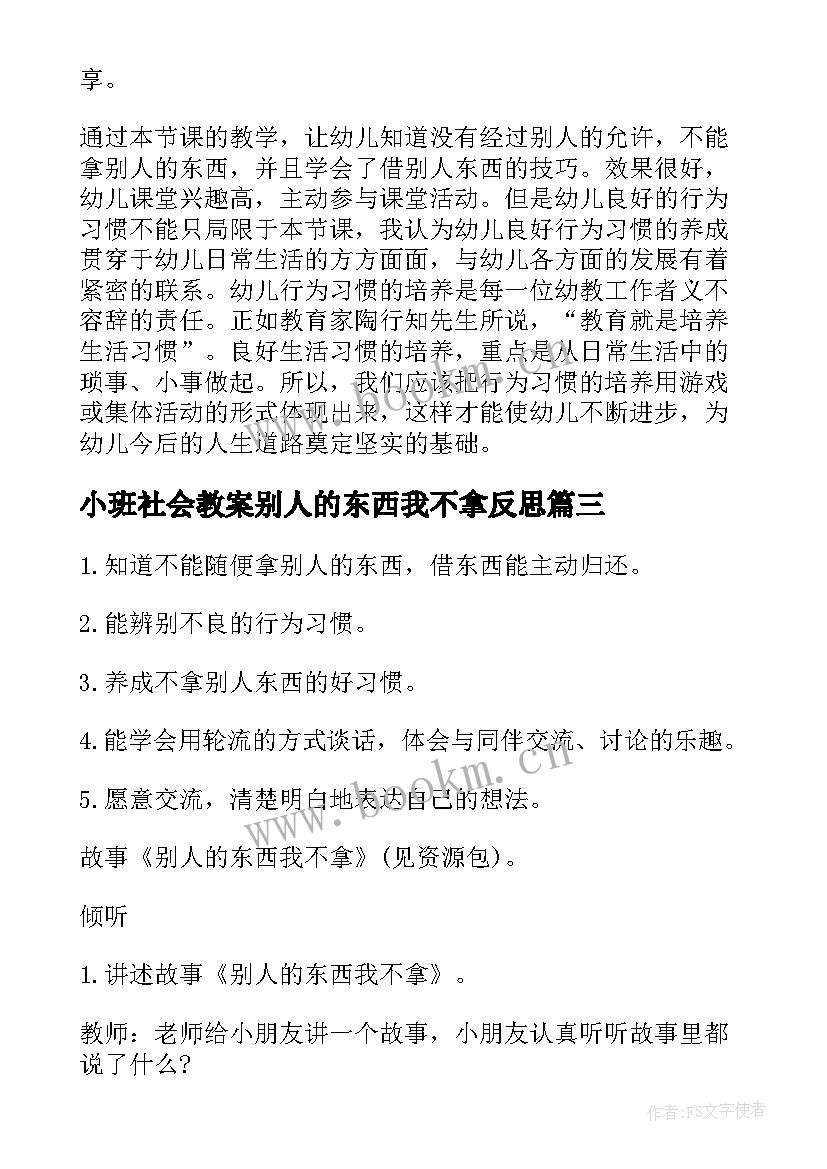 小班社会教案别人的东西我不拿反思(优质5篇)