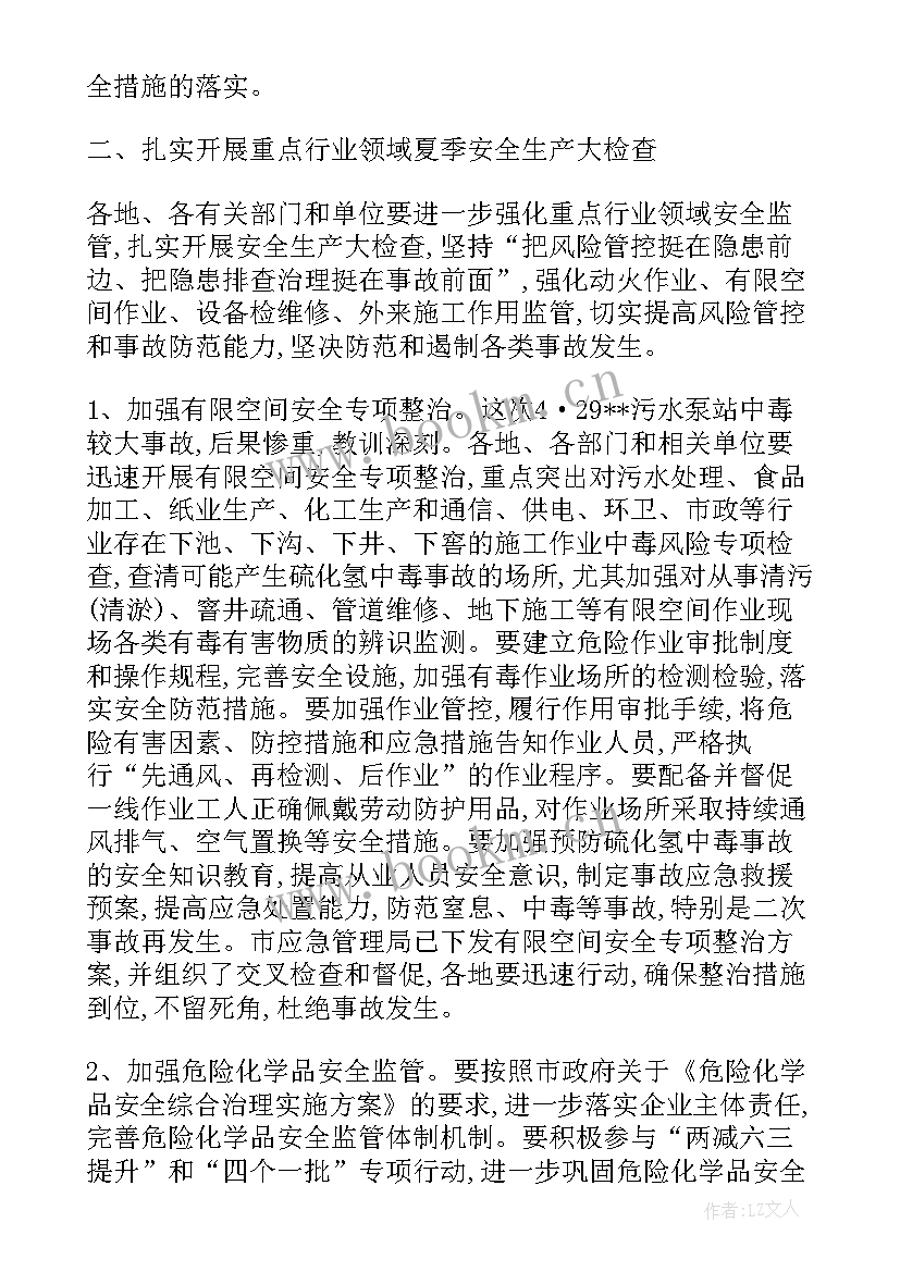 2023年住建局开展安全生产系列 在全市应急管理暨安全生产工作会议上讲话(大全5篇)