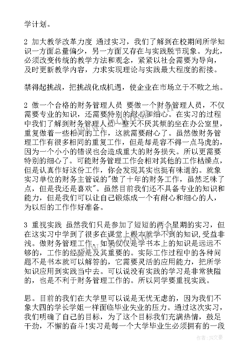 最新管理会计与财务管理实训总结与反思(通用5篇)