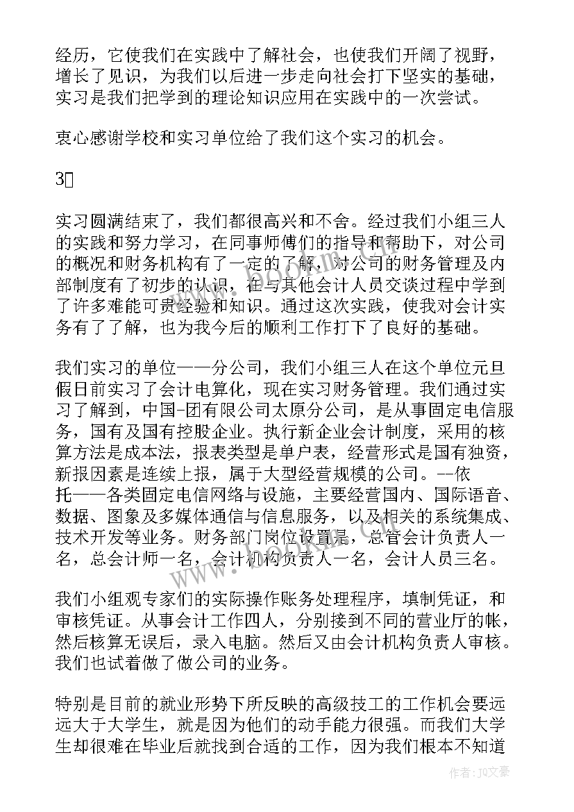 最新管理会计与财务管理实训总结与反思(通用5篇)