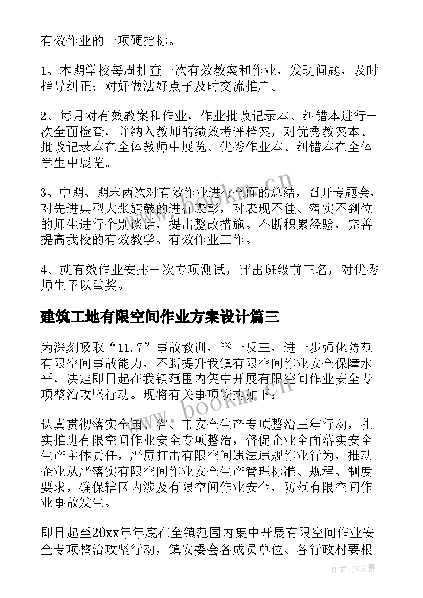 建筑工地有限空间作业方案设计 有限空间作业方案(精选5篇)