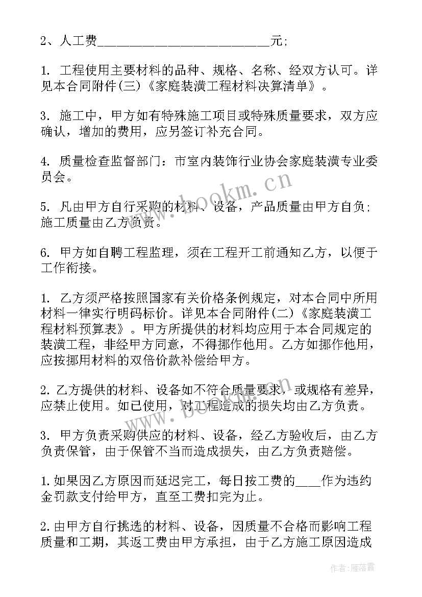 2023年装修设计合同下载软件(优秀9篇)