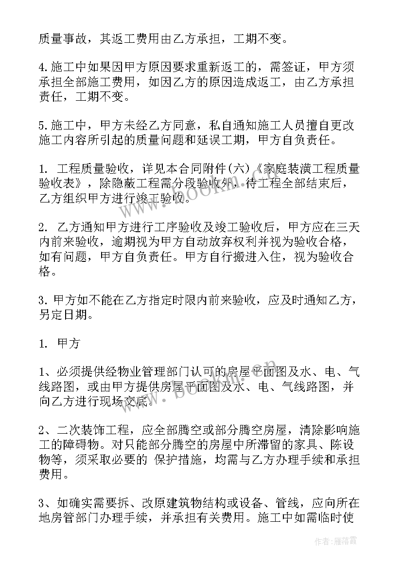 2023年装修设计合同下载软件(优秀9篇)