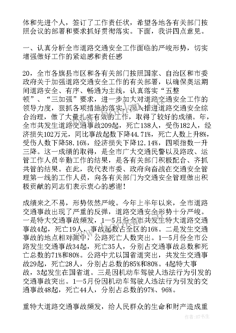 道路交通安全教育班会简报内容 道路交通安全班会简报(通用5篇)