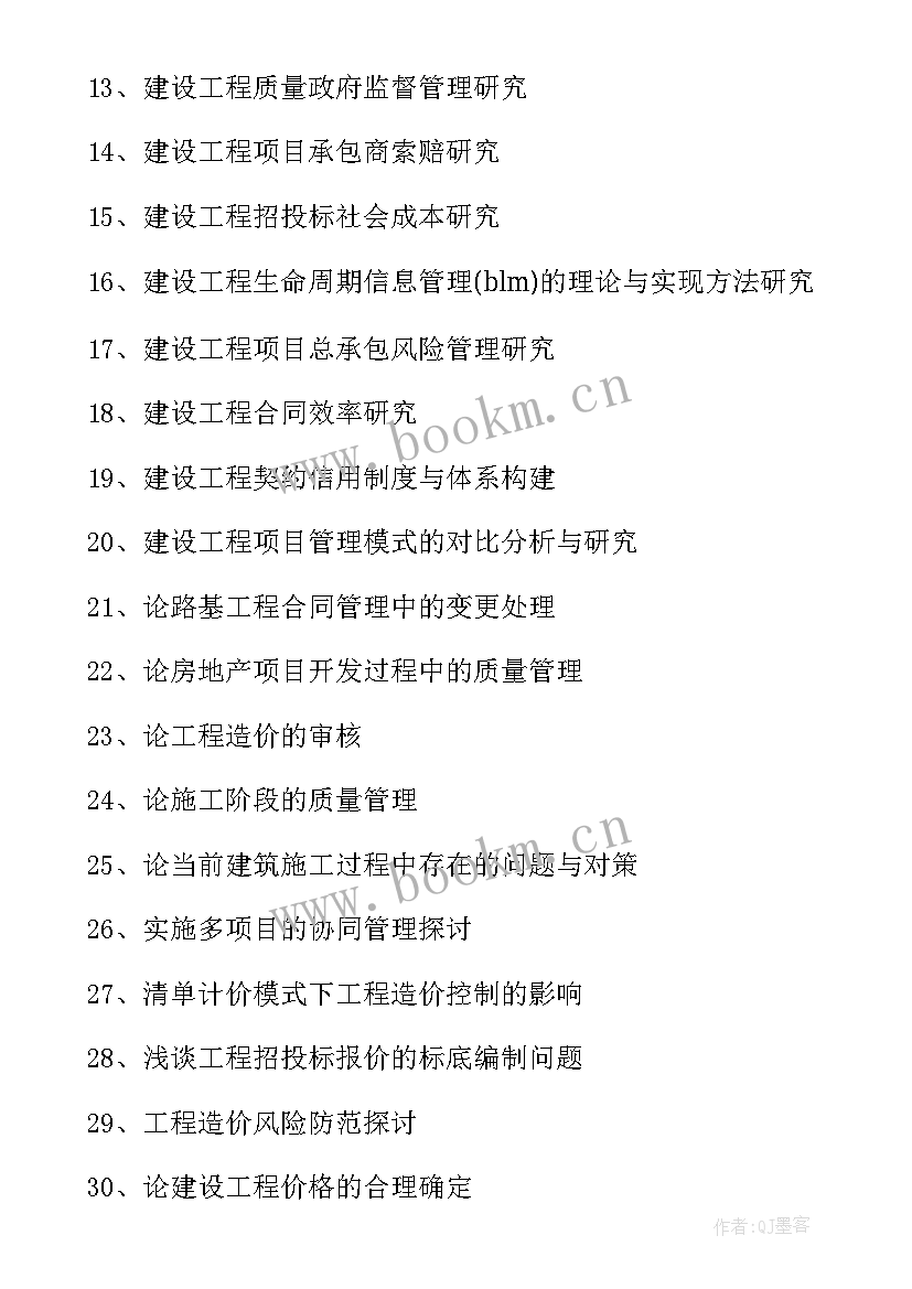 最新工程造价毕业设计论文参考文献最近几年(实用5篇)