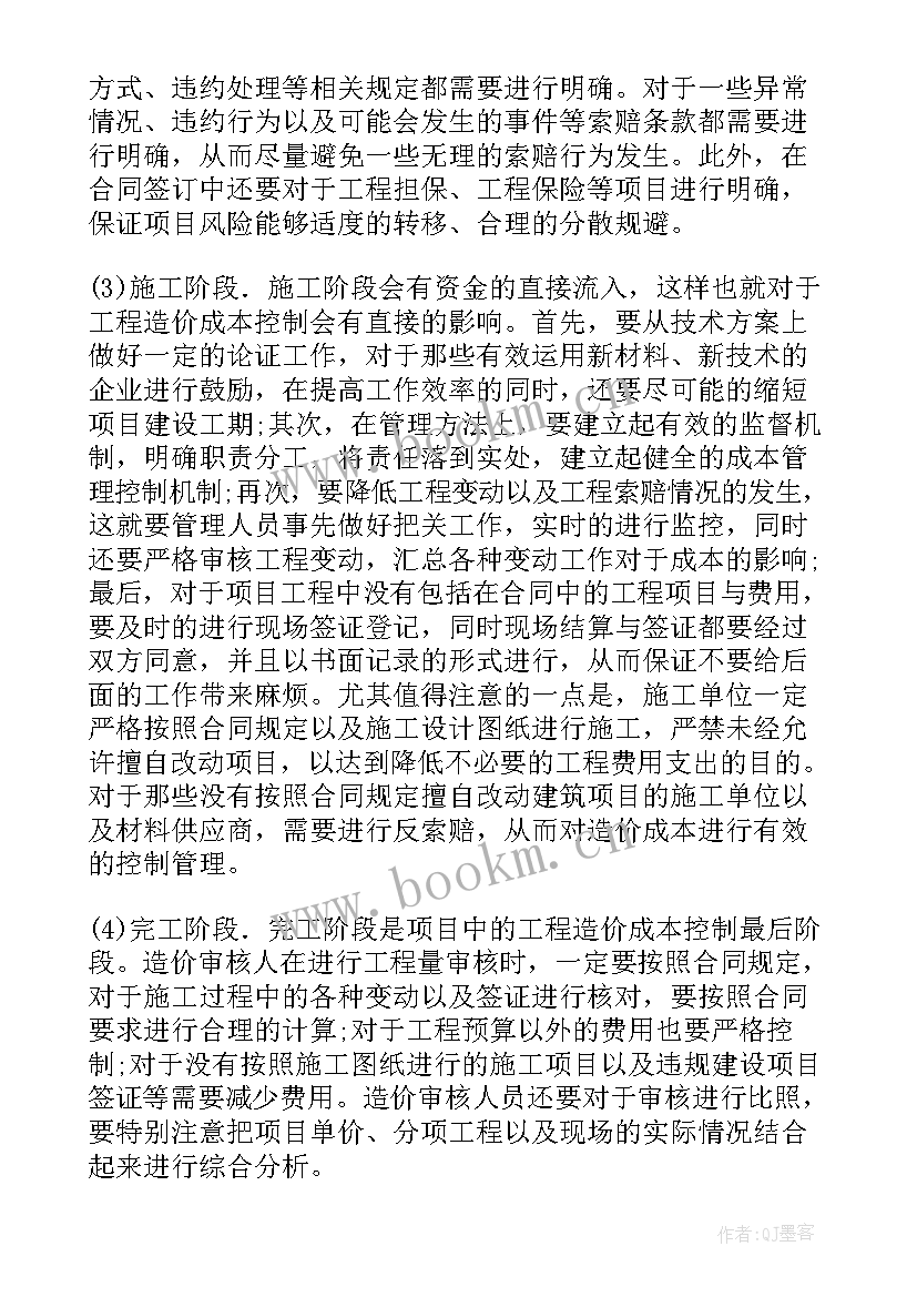 最新工程造价毕业设计论文参考文献最近几年(实用5篇)