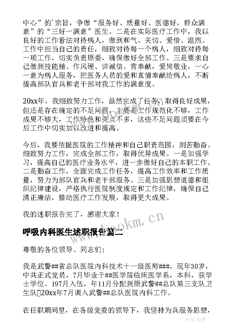 最新呼吸内科医生述职报告(优质5篇)