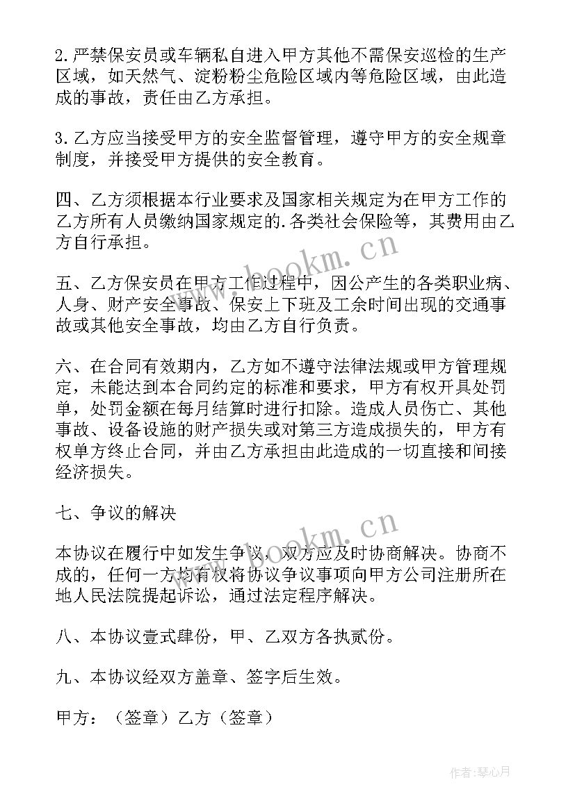 装修安全生产管理协议 安全生产管理协议(汇总5篇)