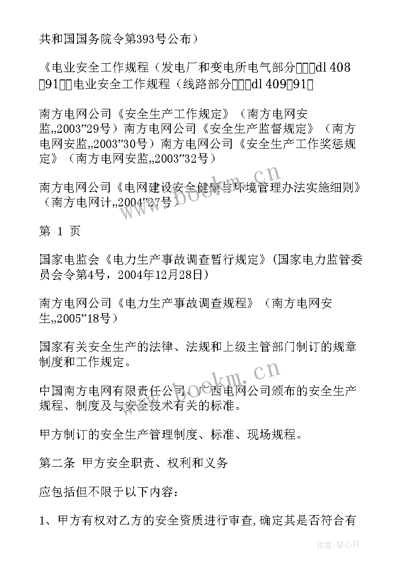 装修安全生产管理协议 安全生产管理协议(汇总5篇)