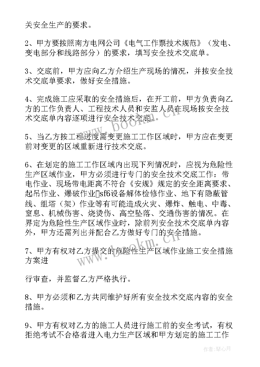 装修安全生产管理协议 安全生产管理协议(汇总5篇)