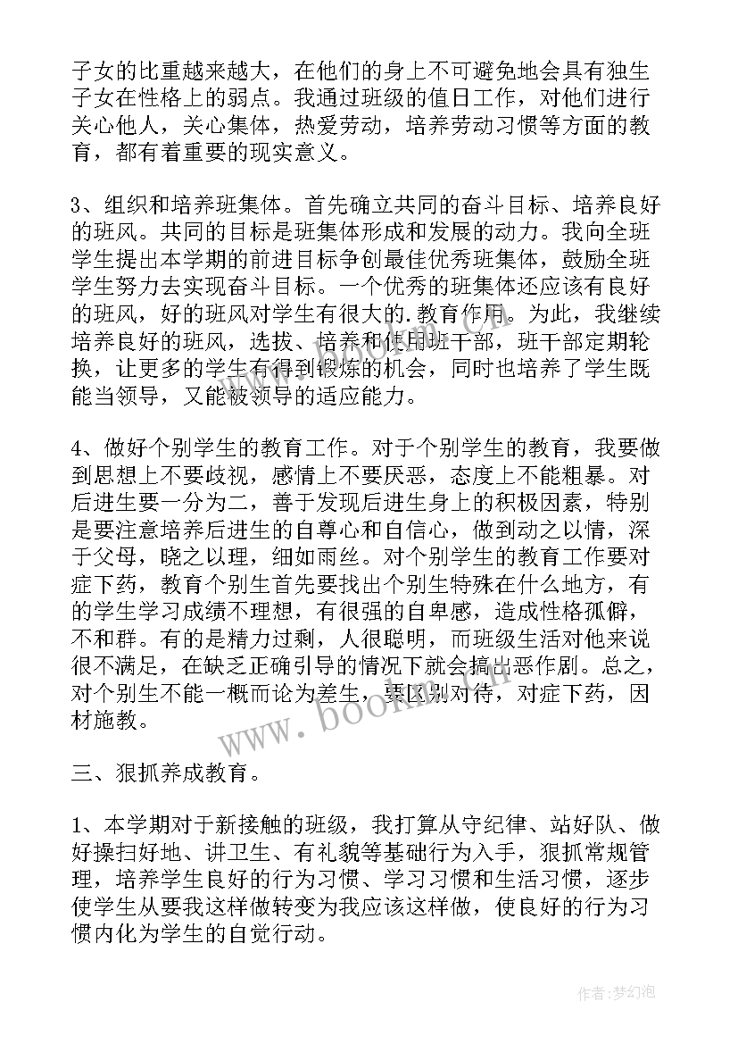 中级毕业班班主任工作计划表 毕业班班主任工作计划(大全10篇)